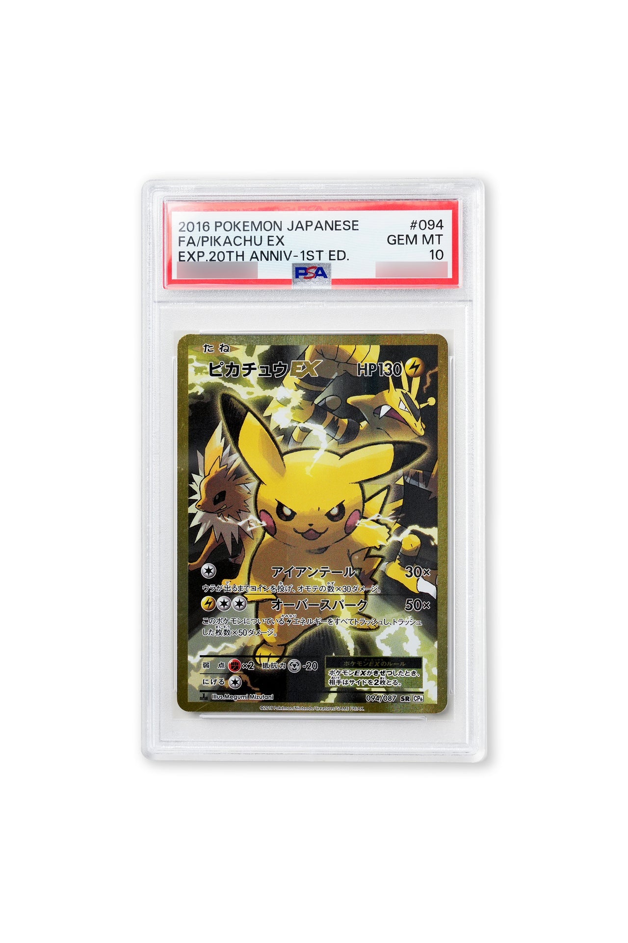 JAPANESE 20TH ANNIVERSARY COLLECTION PIKACHU EX 1ST EDITION (2016)